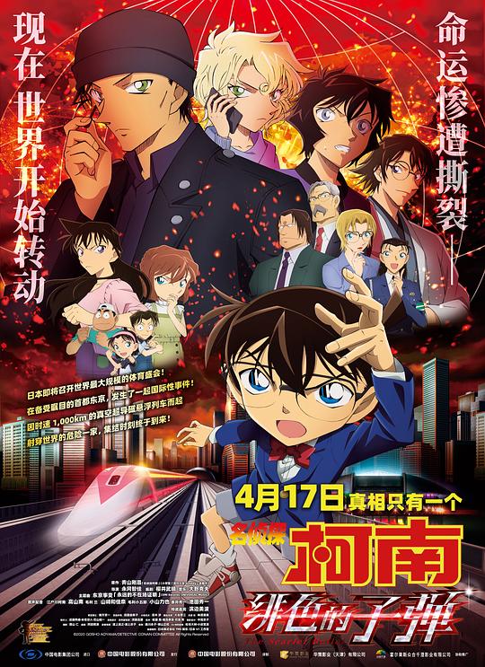 名侦探柯南：绯色的子弹 [国粤日多音轨/简繁字幕].2021.V2.1080p.BluRay.x265.10bit.DTS.4Audio-QuickIO 6.38GB-1.png