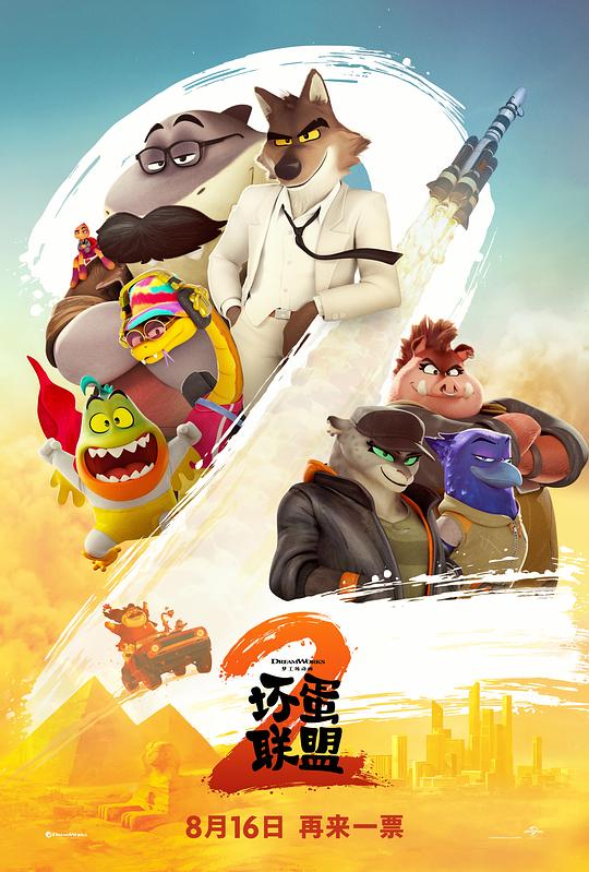 坏蛋联盟2 [中文字幕].The.Bad.Guys.2.2025.2160p.MA.WEB-DL.DDP5.1.Atmos.H.265-PandaQT 18.52GB-1.png