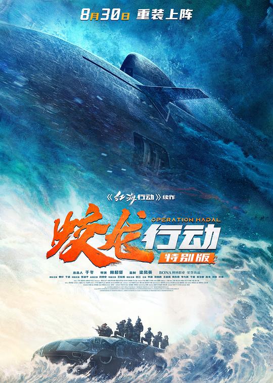 蛟龙行动 [高码版][国语配音/中文字幕].Operation.Leviathan.2025.2160p.HQ.WEB-DL.H265.HDR.DTS-QuickIO 19.51GB-1.png
