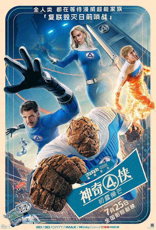 神奇4侠：初露锋芒 [国语配音/中文字幕].The.Fantastic.Four.First.Steps.2025.1080p.WEB-DL.H265.DDP5.1-QuickIO 2.05GB-1.png