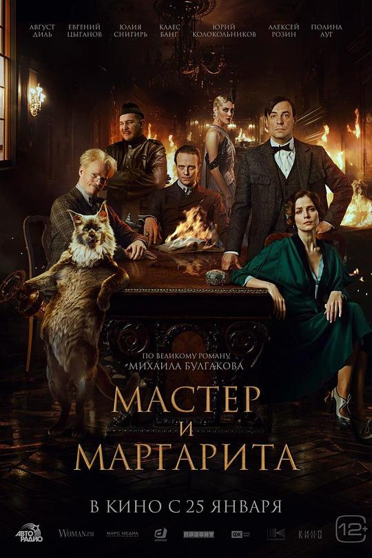 大师与玛格丽特 [简繁英字幕].The.Master.and.Margarita.2024.UHD.BluRay.2160p.REMUX.HEVC.HDR.DTS-HDMA5.1-DreamHD 67.81GB-1.png