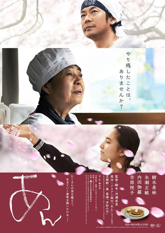 澄沙之味 [简繁英字幕].Sweet.Bean.2015.1080p.BluRay.x264.DTS-QuickIO 11.04GB-1.png