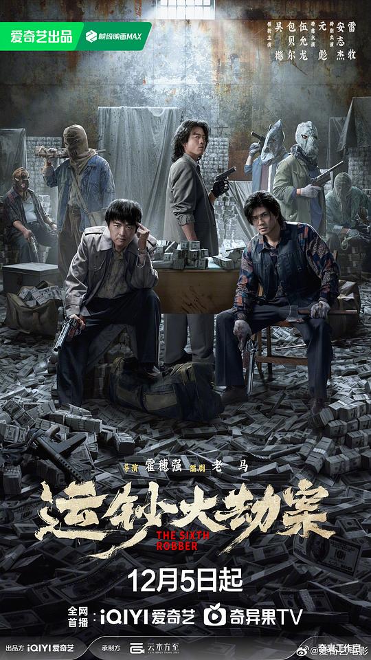 运钞大劫案 [国语配音/中文字幕].The.Sixth.Robber.2025.1080p.WEB-DL.H264.AAC-QuickIO 0.81GB-1.png