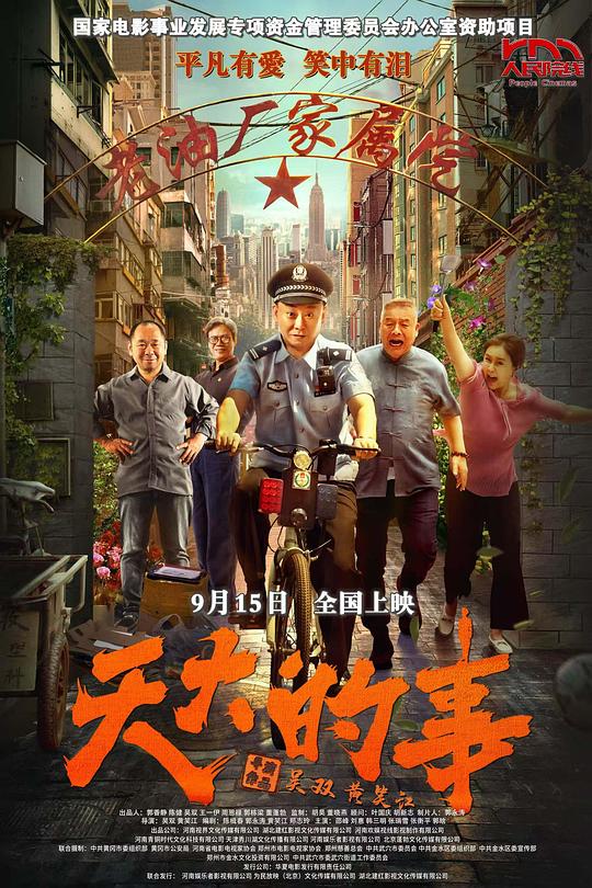 天大的事 [国语配音/中文字幕].Big.Deal.2025.1080p.WEB-DL.H264.AAC-QuickIO 1.54GB-1.png