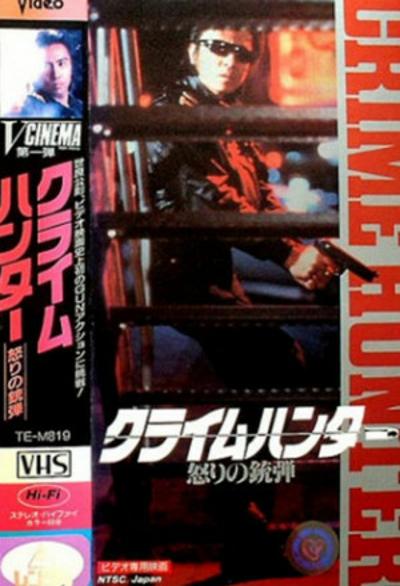 罪犯猎人：愤怒的子弹 [简繁英字幕].Crime.Hunter.Bullets.of.Rage.1989.1080p.BluRay.x265.10bit.FLAC.2.0-QuickIO 3.84GB-1.png