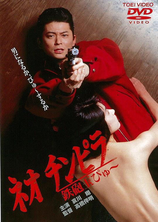 新时代暴徒：铁炮玉 [简繁英字幕].Neo.Chinpira.Zoom.Goes.the.Bullet.1990.1080p.BluRay.x264.FLAC.2.0-QuickIO 9.26GB-1.png