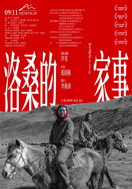 洛桑的家事 [国语配音/中文字幕].Life.of.Luosang.2022.2160p.WEB-DL.H265.HDR.DDP2.0-QuickIO 6.48GB-1.png