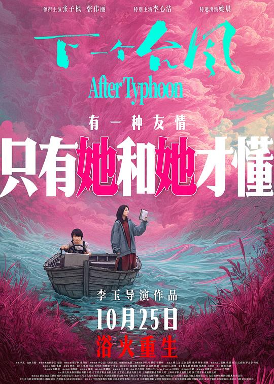 下一个台风 [杜比视界版本][高码版][国语配音/中文字幕].After.Typhoon.2025.2160p.HQ.WEB-DL.H265.DV.DTS-QuickIO 20.03GB-1.png