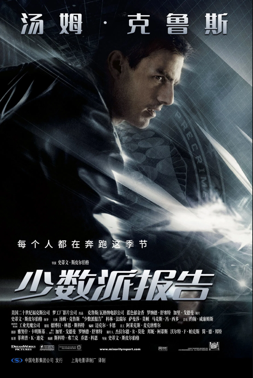 [少数派报告] [国英多音轨/中英多国字幕]Minority.Report.2002.2160p.UHD.BluRay.REMUX.DV.HDR.MULTi.DTS-HD.MA.H265[87.8 GB]-1.jpg