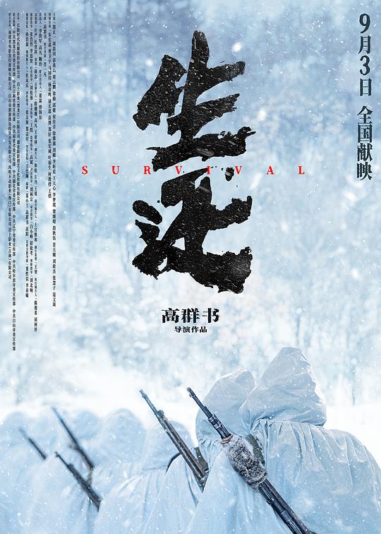 生还 [高码版][国语配音/中文字幕].Survival.2025.2160p.WEB-DL.H265.HQ.DTS5.1-PandaQT 16.06GB-1.png