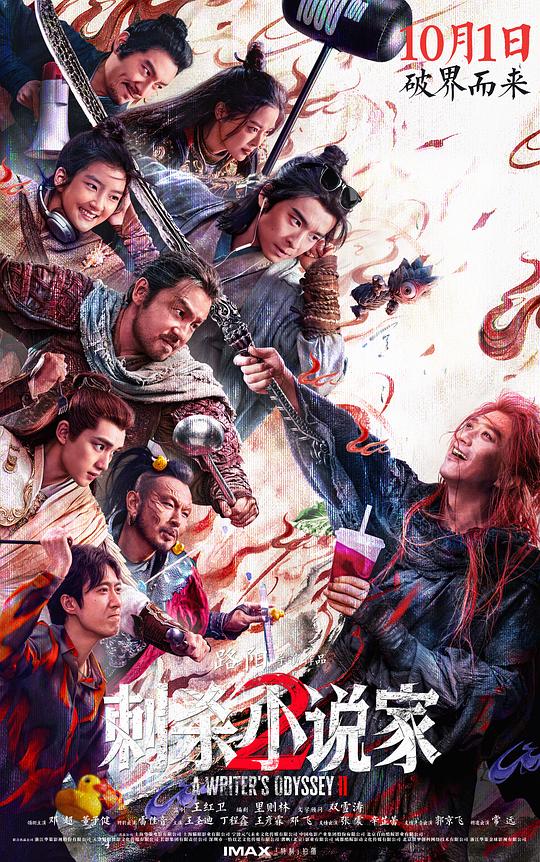 刺杀小说家2 高码版][国语配音/中文字幕].A.Writer's.Odyssey.Ⅱ.2025.2160p.WEB-DL.H265.HQ.DTS5.1-PandaQT 19.25GB-1.png