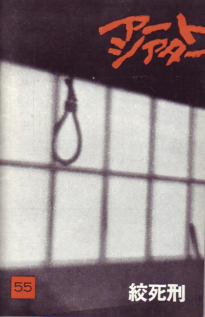 绞死刑 [简繁英字幕].Death.by.Hanging.1968.1080p.BluRay.x265.10bit.FLAC.1.0.2Auido-QuickIO 11.07GB-1.png