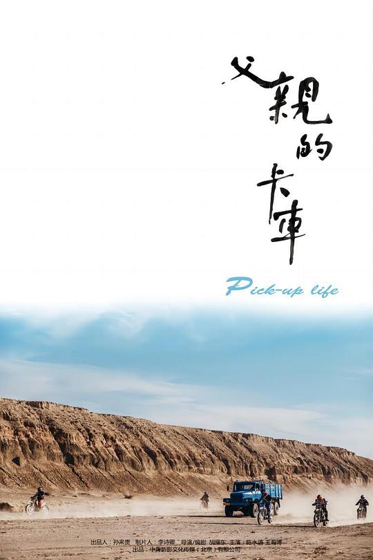 父亲的卡车 [无字片源].Pick.up.Life.2025.2160p.WEB-DL.H265.DDP2.0-QuickIO 2.57GB-1.png