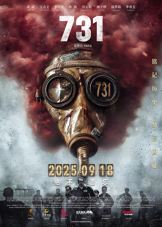 731 [高码版][国语配音/中文字幕].2025.2160p.HQ.WEB-DL.H265.DTS5.1-DreamHD 19.61GB-1.png