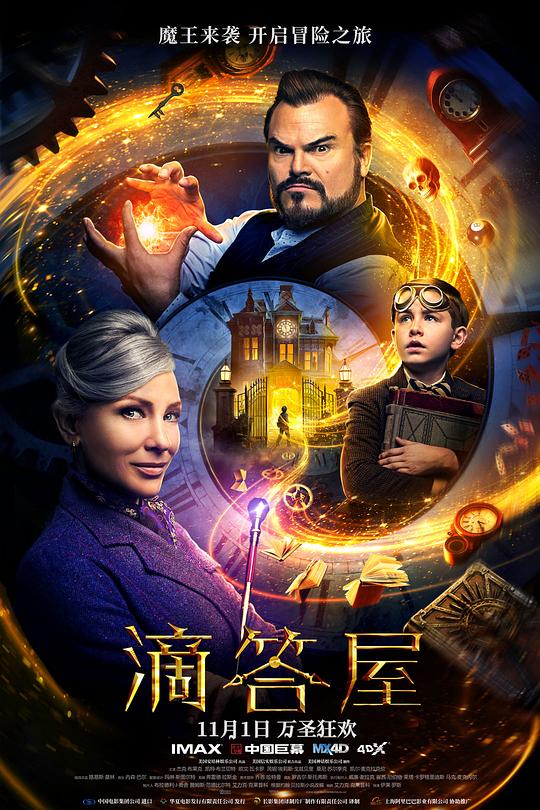 滴答屋 [简繁英字幕].The.House.with.a.Clock.in.Its.Walls.2018.1080p.BluRay.x264.DTS-QuickIO 11.79GB-1.png