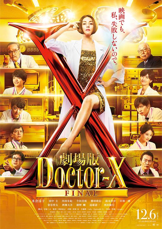 X医生：外科医生大门未知子.电影版 [简繁字幕].Doctor.X.The.Movie.2024.1080p.BluRay.x265.10bit.DTS-CTRLHD 5.47GB-1.png