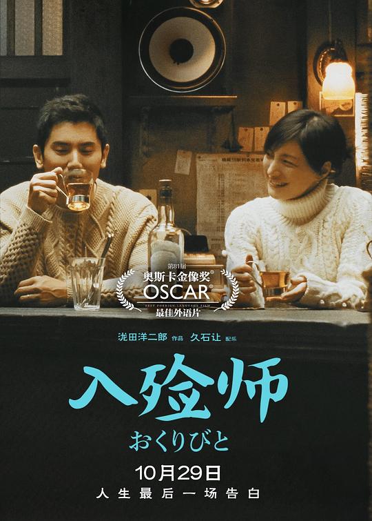 入殓师 [HDR/杜比视界双版本][国日多音轨/简繁英字幕].2008.2160p.UHD.BluRay.DV.x265.10bit.DTS-HD.MA.5.1-ParkHD 34.82GB-1.png