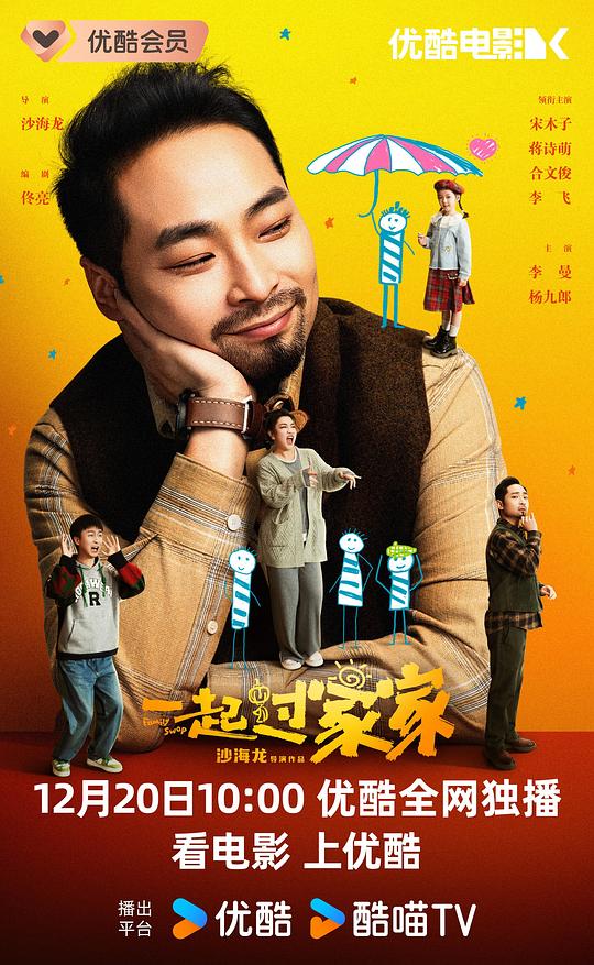 一起过家家 [国语配音/中文字幕].Family.Swap.2025.1080p.WEB-DL.H264.AAC-PandaQT 0.71GB-1.png