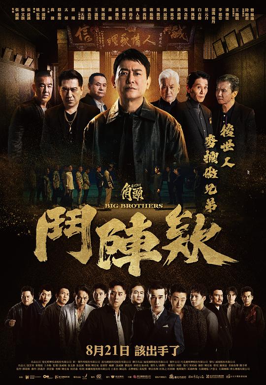 角头：斗阵欸 [国语音轨/简繁英字幕].GATAO.Big.Brothers.2025.1080p.NF.WEB-DL.DDP5.1.H264-PandaQT 4.86GB-1.png