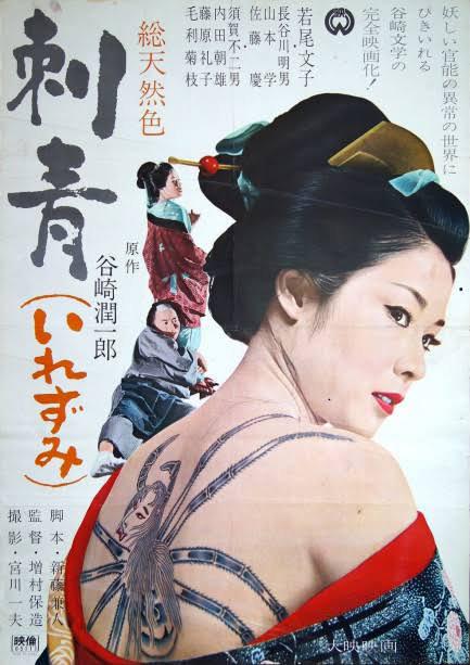 刺青 [中文字幕].Irezumi.1966.Bluray.1080p.DTS-HDMA1.0.x265.10bit-DreamHD 3.95GB-1.png