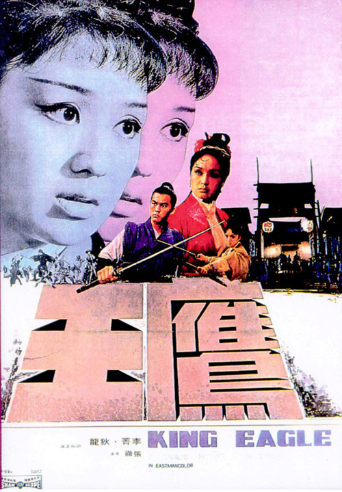 鹰王 [国语音轨/简繁英字幕].King.Eagle.1971.1080p.BluRay.x265.10bit.FLAC.2.0-QuickIO 4.11GB-1.png
