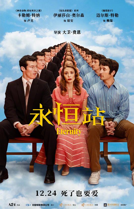 永恒站 [HDR/杜比视界双版本][简繁英字幕].Eternity.2025.2160p.iT.WEB-DL.DV.HDR.H.265.DDP5.1.Atmos-QuickIO 20.43GB-1.png