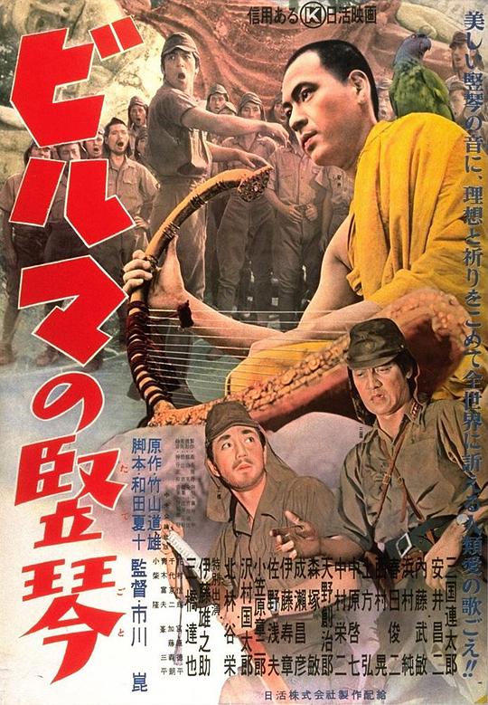 缅甸的竖琴 [中文字幕].The.Burmese.Harp.AKA.Biruma.no.tategoto.1956.FRA.BluRay.1080p.AAC.x264-DreamHD 3.39GB-1.png