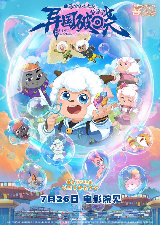 喜羊羊与灰太狼之异国破晓 [国语配音/中文字幕].2025.2160p.WEB-DL.H265.DTS5.1-PandaQT 2.84GB-1.png