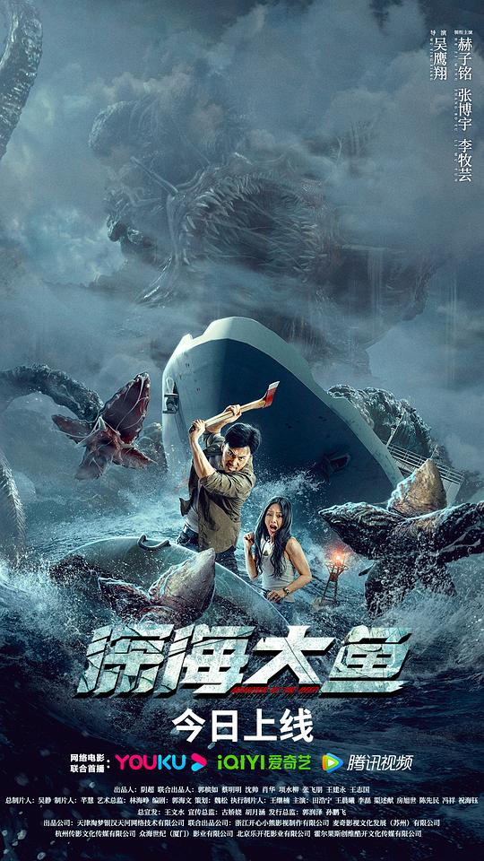 深海大鱼 [120帧率版本][无字片源].Monster.of.The.Deep.2023.2160p.WEB-DL.H265.120FPS.AAC-QuickIO 4.22GB-1.png