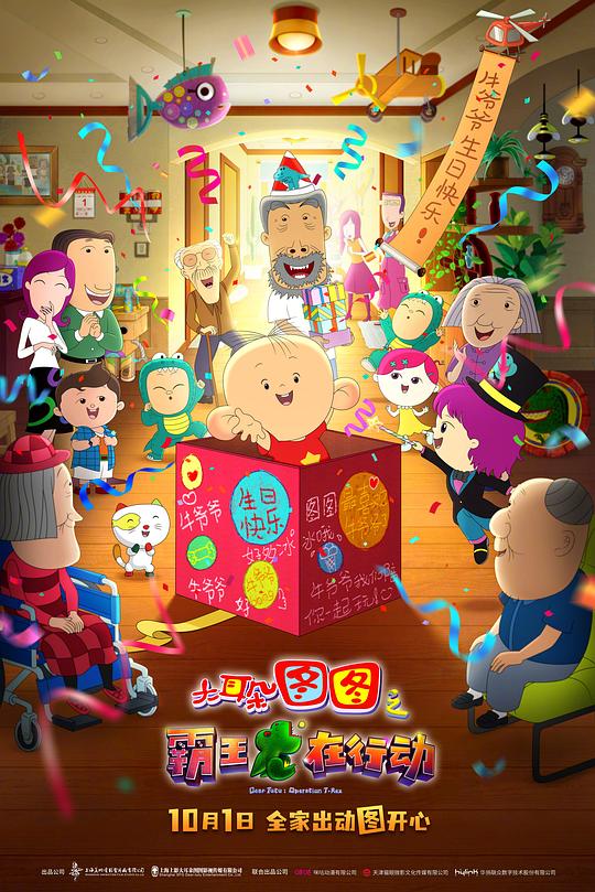 大耳朵图图之霸王龙在行动 [无字片源].Dear.Tutu.The.T-Rex.In.Operation.2021.1080p.WEB-DL.H264.AAC-QuickIO 3.43GB-1.png