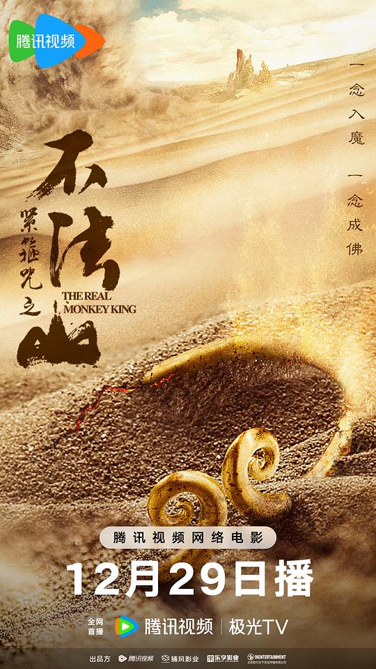 紧箍咒之不法山 [国语配音/中文字幕].The.Real.Monkey.King.2025.2160p.WEB-DL.H265.HDR.AAC-PandaQT 6.70GB-1.png