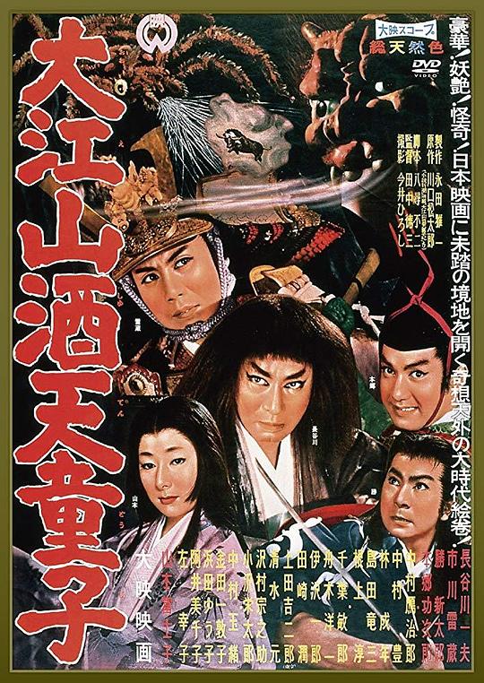 大江山酒天童子 [简繁英字幕].The.Demon.of.Mount.Oe.1960.1080p.BluRay.x265.10bit.FLAC.1.0-QuickIO 8.09GB-1.png
