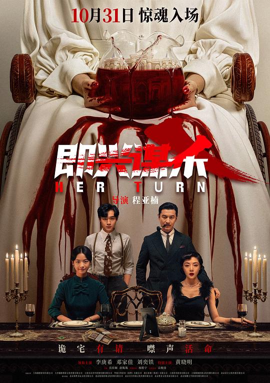 即兴谋杀 [国语配音/中文字幕].Her.Turn.2025.1080p.WEB-DL.H264.AAC-QuickIO 1.29GB-1.png