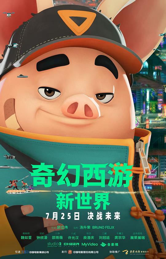 奇幻西游：新世界 [高码版][国语配音/中文字幕].Pigsy.2024.2160p.HQ.WEB-DL.H265.HDR.DTS-QuickIO 12.94GB-1.png