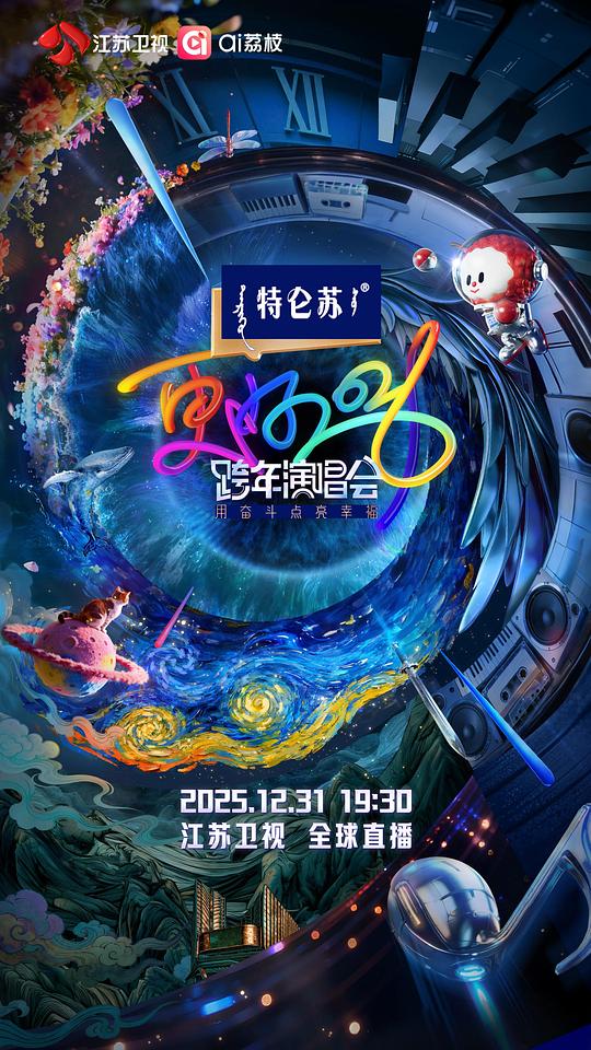 更好2026·江苏卫视跨年演唱会 [国语配音/中文字幕].JSTV.2026.New.Years.Eve.Gala.2025.1080p.WEB-DL.H264.AAC-PandaQT 5.09GB-1.png