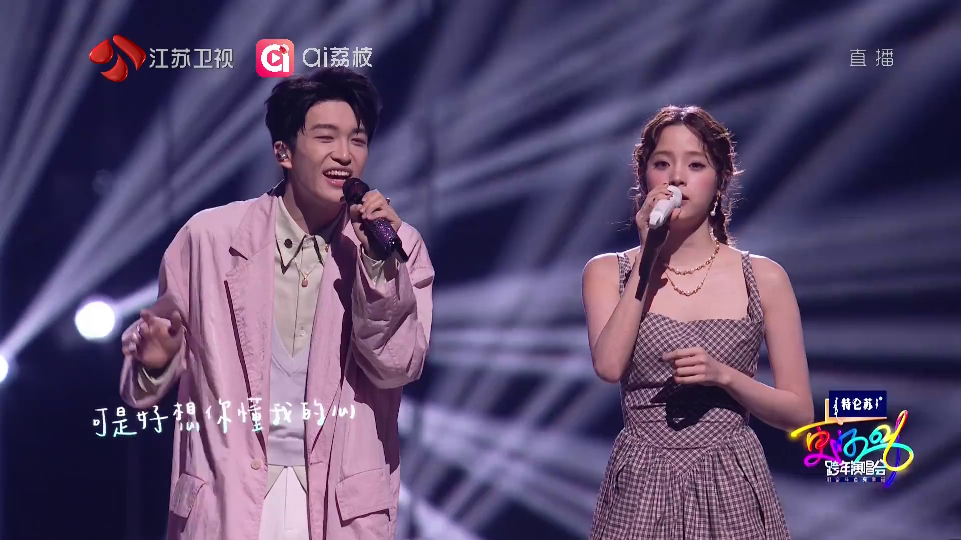 更好2026·江苏卫视跨年演唱会 [国语配音/中文字幕].JSTV.2026.New.Years.Eve.Gala.2025.1080p.WEB-DL.H264.AAC-PandaQT 5.09GB-3.png