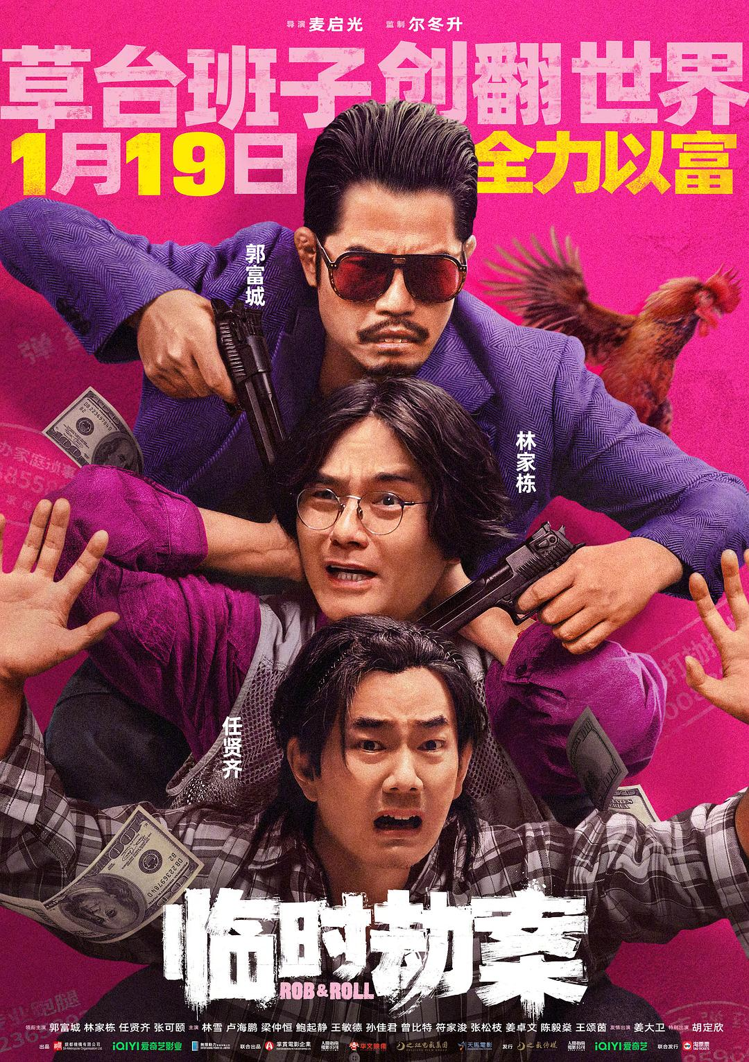 临时劫案.Rob.N.Roll.2024.2160p.WEB-DL.HEVC.10bit.DoVi.DDP5.1.8Audios-QHstudIo 14.2GB-1.jpg