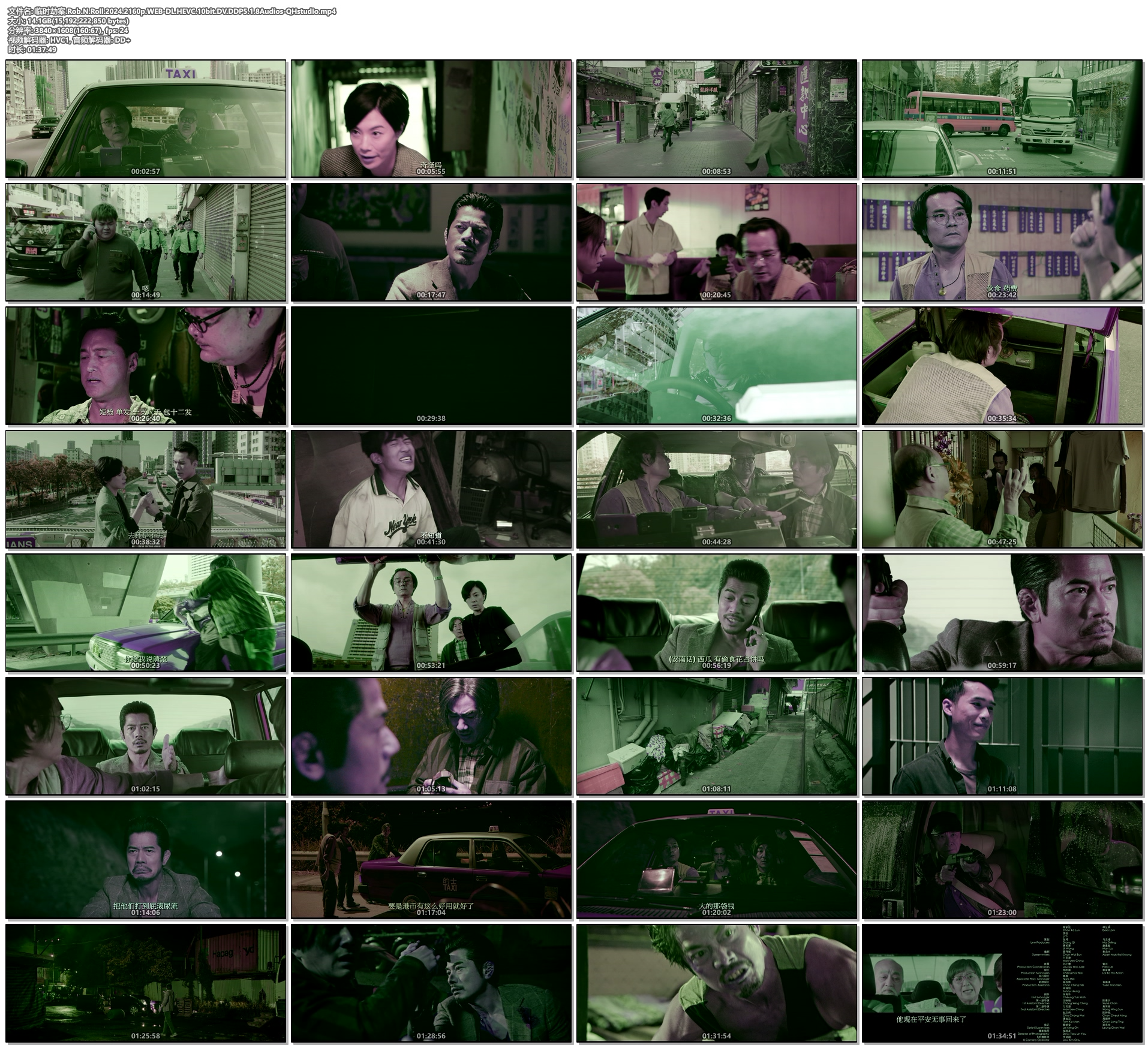 临时劫案.Rob.N.Roll.2024.2160p.WEB-DL.HEVC.10bit.DoVi.DDP5.1.8Audios-QHstudIo 14.2GB-2.jpg