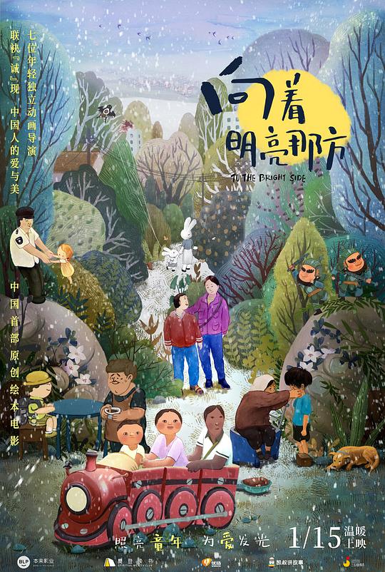 向着明亮那方 [国语配音/中文字幕].To.The.Bright.Side.2021.1080p.WEB-DL.H264.AAC-QuickIO 3.24GB-1.png