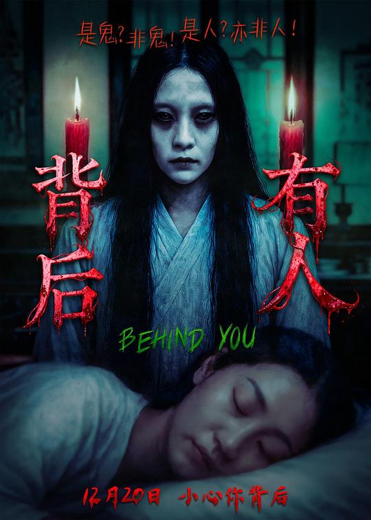 背后有人 [国语配音/中文字幕].Behind.You.2025.1080p.WEB-DL.H264.AAC-QuickIO 1.43GB-1.png