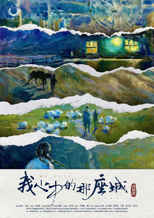 阿勒泰之歌 [国语音轨].Altay.2025.2160p.WEB-DL.H265.DDP5.1.Atmos-DreamHD 5.08GB-1.png