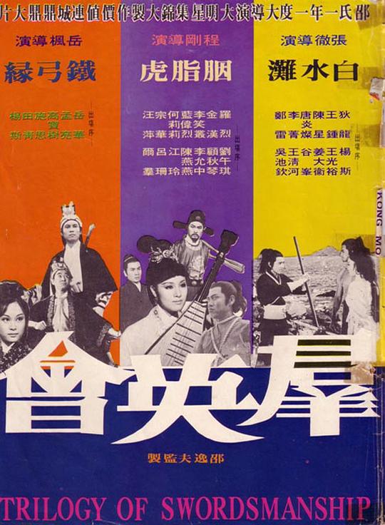 群英会 [国语配音/中文字幕].Trilogy.of.Swordsmanship.1972.1080p.BluRay.x264.FLAC.2.0-QuickIO 9.22GB-1.png