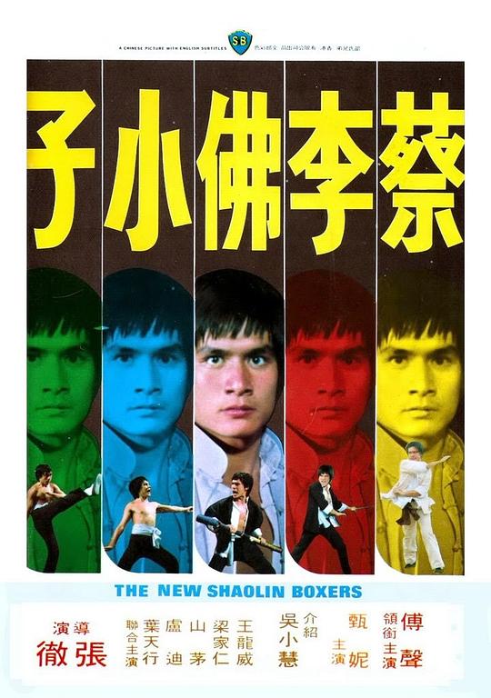 蔡李佛小子 [国语配音/中文字幕].New.Shaolin.Boxers.1976.1080p.BluRay.x264.FLAC.2.0-QuickIO 9.46GB-1.png