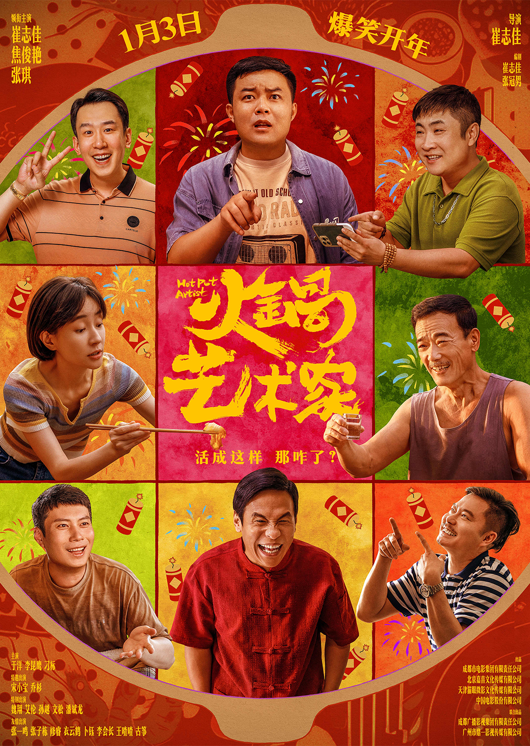 火锅艺术家 .Hot.Pot.Artist.2025.BluRay.UHD-2160p.HEVC.DoVi.AAC.Bitrabbit 4.59GB-1.jpg