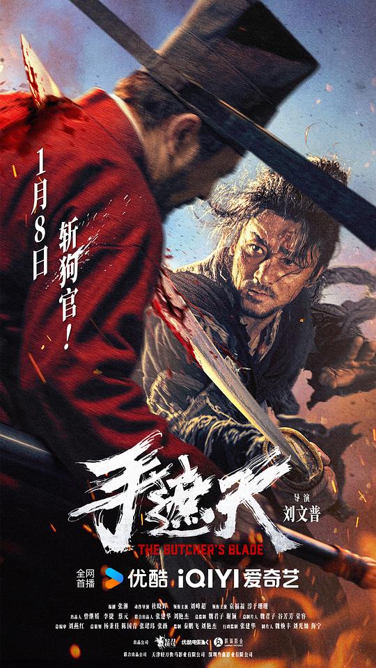 手遮天 [国语配音/中文字幕].The.Butcher's.Blade.2026.2160p.WEB-DL.H265.HDR.DDP5.1-PandaQT 4.89GB-1.png
