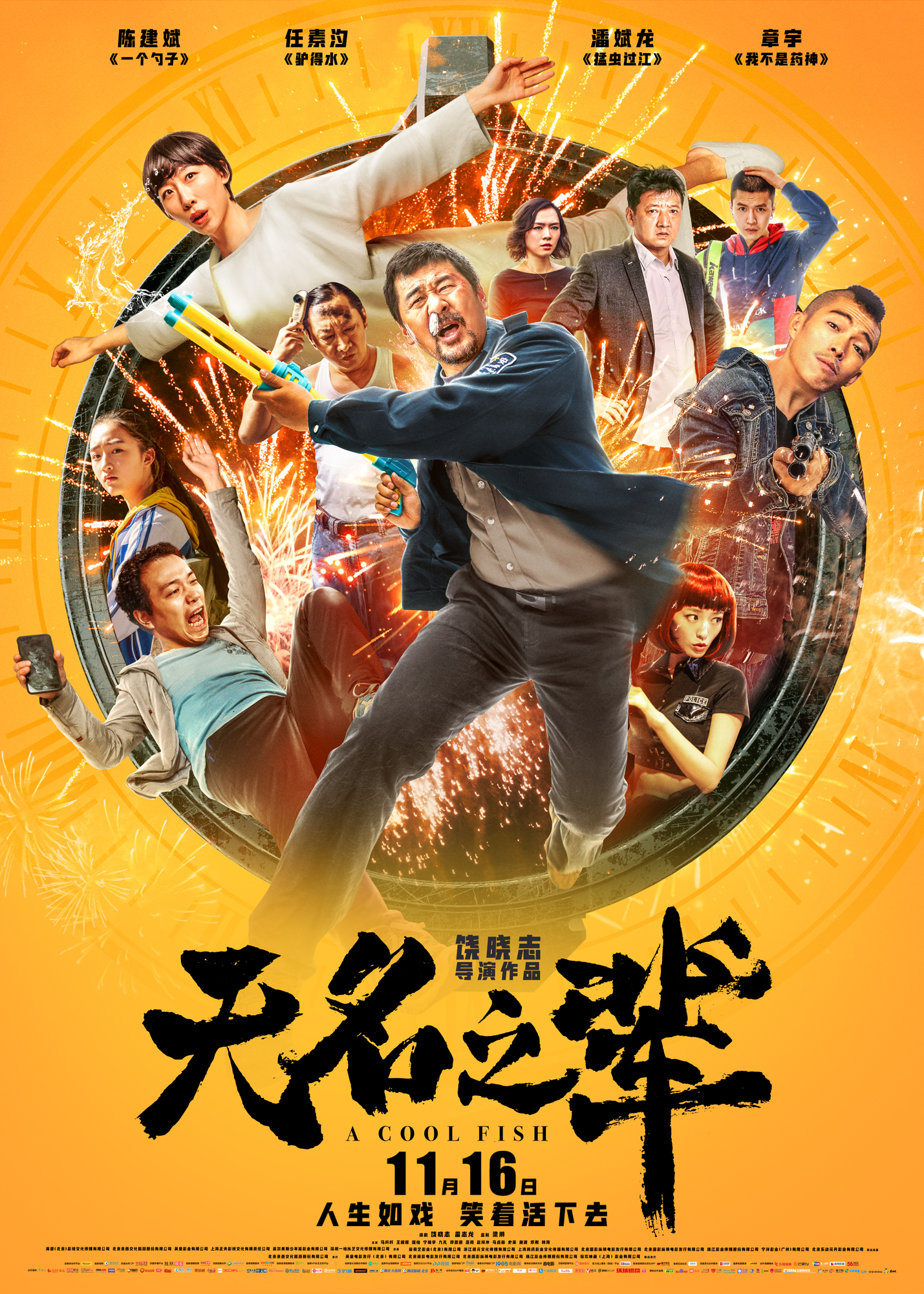 无名之辈 .A.Cool.Fish.2018.UHD-2160p.WEB-DL.HEVC.AAC.2.0-CSWEB 2.83GB-1.jpg