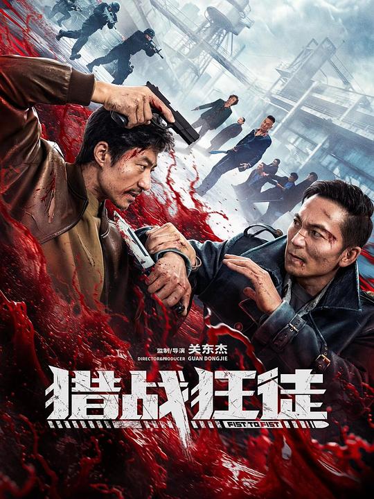 猎战狂徒 [国语配音/中文字幕].Fist.To.Fist.2026.2160p.WEB-DL.H265.HDR.DDP2.0-QuickIO 5.52GB-1.png