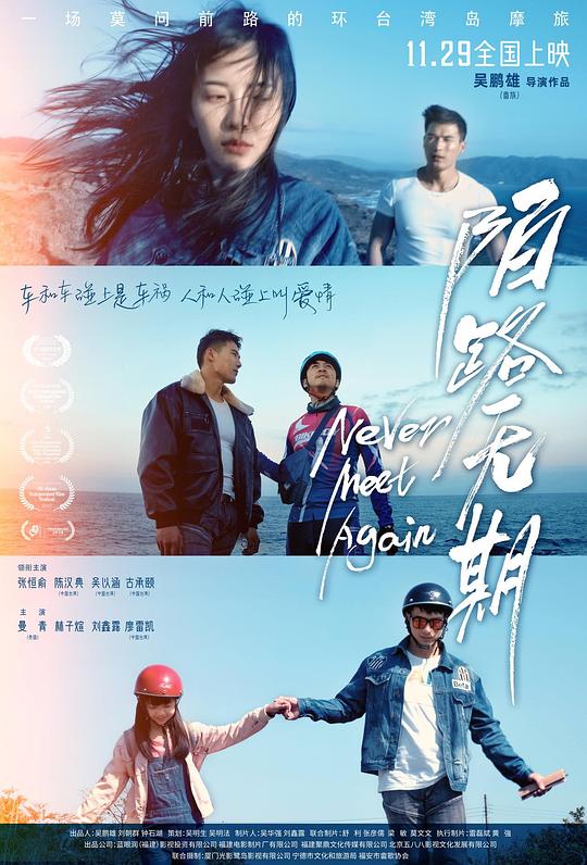 陌路无期 [高码版][国语配音/中文字幕].Never.Meet.Again.2024.2160p.WEB-DL.H265.HQ.AAC-PandaQT 15.17GB-1.png