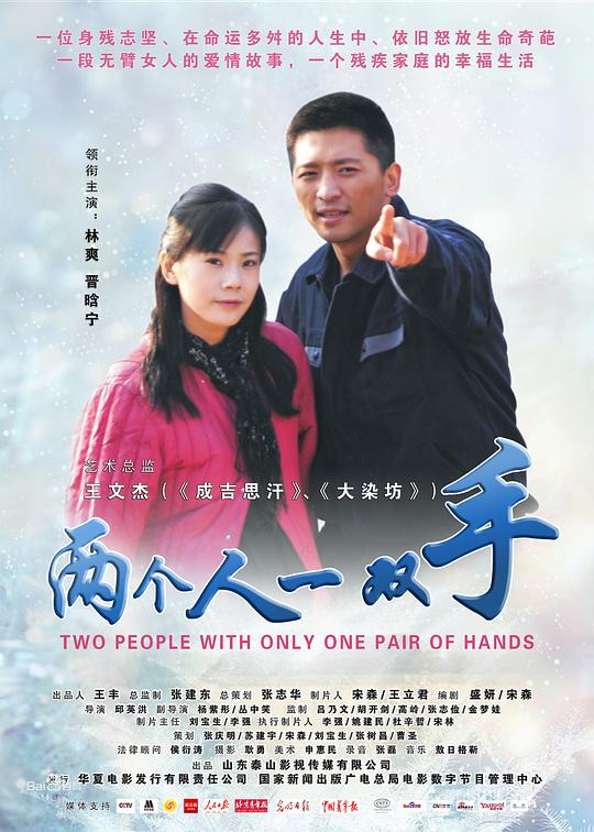 两个人一双手 [国语配音/中文字幕].Liang.Ge.Ren.Yi.Shuang.Shou.2012.1080p.WEB-DL.H265.AAC-QuickIO 1.35GB-1.png