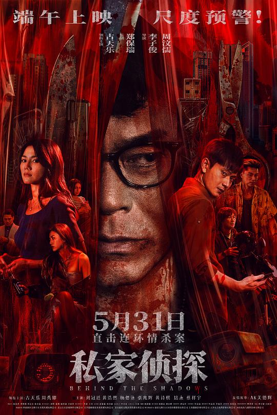 私家侦探 [国粤多音轨/中文字幕].Behind.The.Shadows.2025.1080p.BluRay.x265.10bit.TrueHD.5.1-ParkHD 8.72GB-1.png